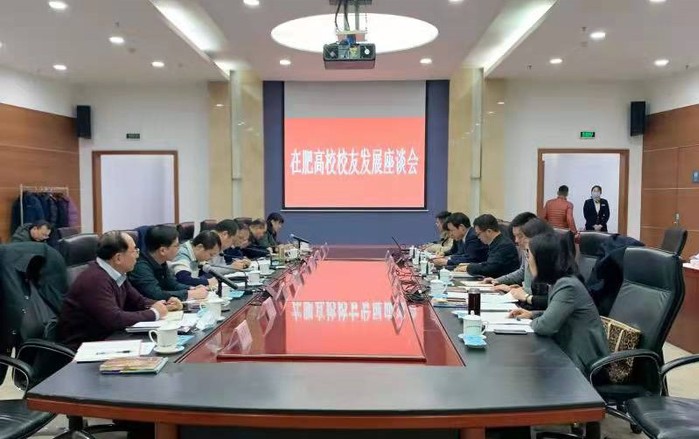 我校参加在肥高校校友发展座谈会，共话教育投资新机遇