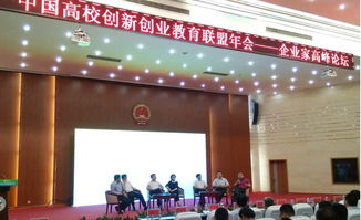 中国高校创新创业教育联盟首届年会召开 启迪之星深度参与 投资教育业